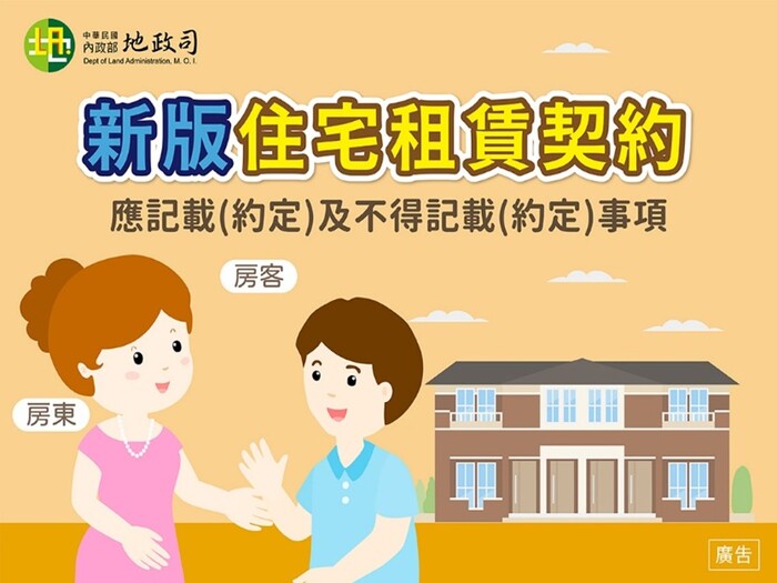 內政部109住宅租賃契約懶人包