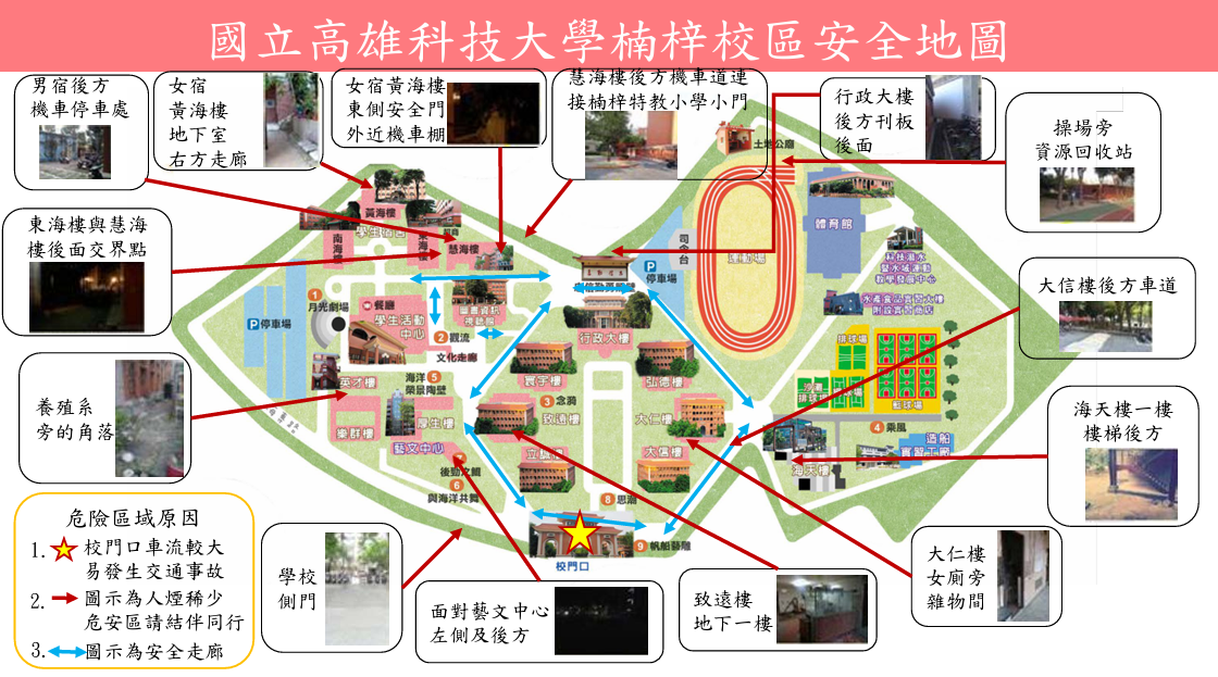 高科大楠梓校區校園內易發生車禍地點