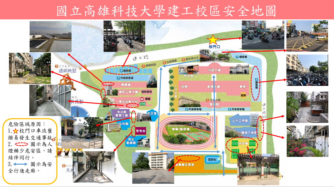 高科大建工校區校園內易發生車禍地點