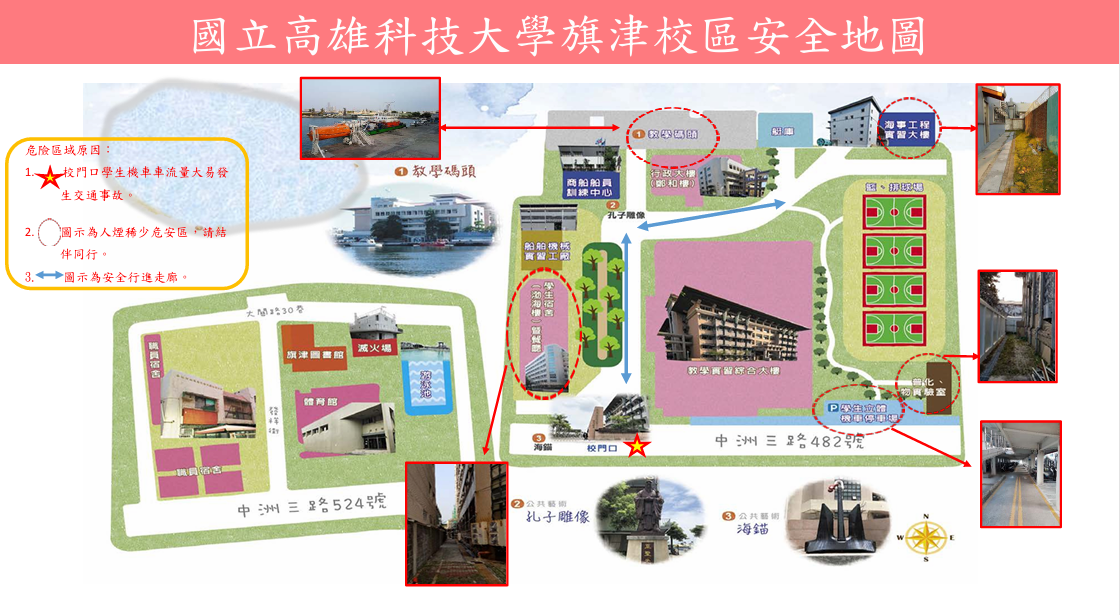 高科大旗津校區校園內易發生車禍地點