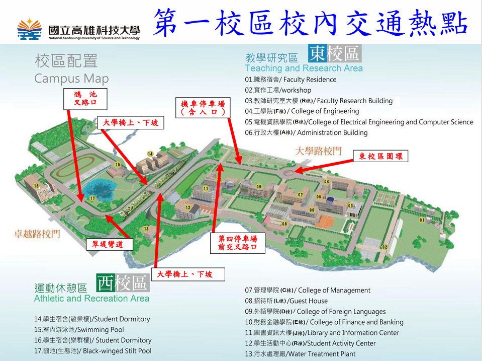 高科大第一校區校園內易發生車禍地點